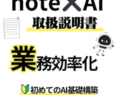 Note × AIでブログ時短！業務効率化術します 1人起業家、整体師、セラピスト、エステシャン、治療家向け イメージ1