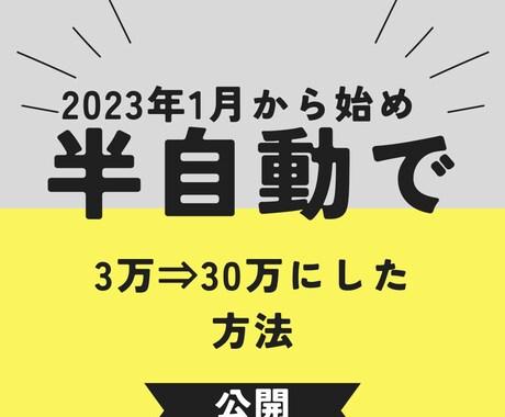3万円を6日で30万円にした方法を暴露します 自動ツール使って、時間にゆとり イメージ1