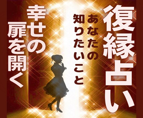 知りたい『彼とは再燃する？』復縁の可能性をみます 一度離れた関係でもあの人はあなたの事を想う事はあります！ イメージ1