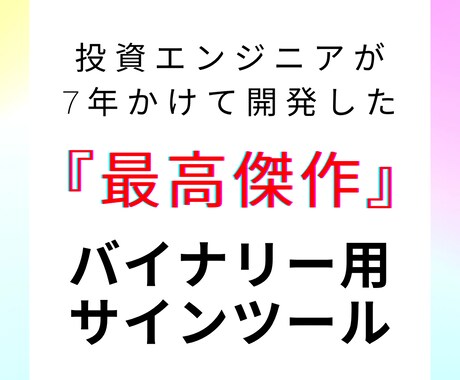 最高傑作聖杯サインインジケーター提供します 順次値上げとなります！5年分のバックテスト取得済み！ イメージ1