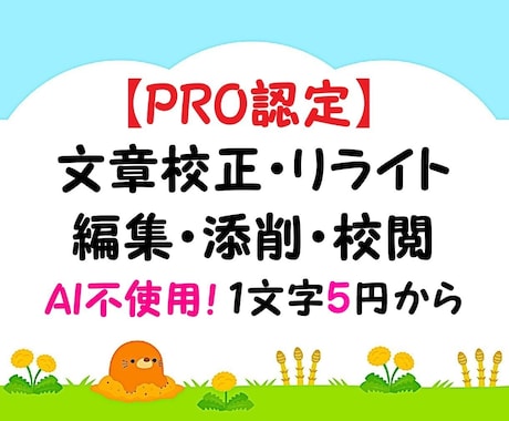 プロが文章校正・校閲・編集・リライト・添削をします 小説や原稿、同人誌、プロフィールなどもOK！魅力的な文章を♪ イメージ1
