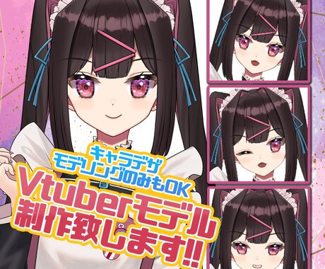 Vtuber制作承ります モデリング込みのVtuber制作可能です！企業実績有り！ イメージ1