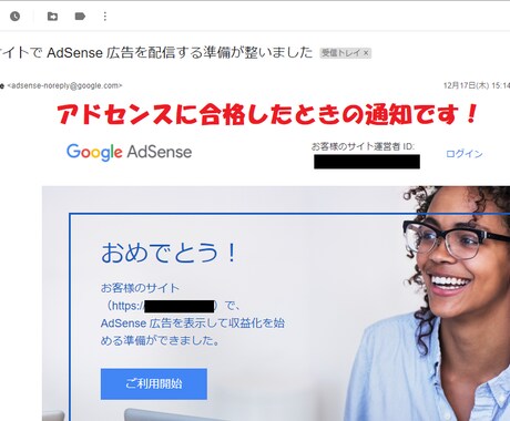 Googleアドセンス審査を合格まで代行します 直近1ヶ月以内で合格実績あり！記事作成もお任せください！ イメージ2