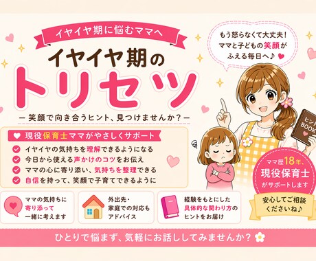 イヤイヤ期に疲れたママへ｜怒らない関わり方教えます イヤイヤに疲れていませんか？ラクになる関わり方をお伝えします イメージ1
