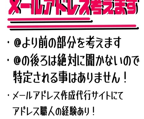メールアドレス考えます 変えたいけど考える時間が無い方へ イメージ1