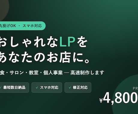 4,800円〜集客できるおしゃれLP作ります イメージ1