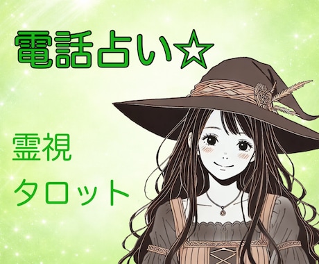 1分だけでも大丈夫！霊視ですぐにお伝えできます 気持ちがしんどい時の居場所になれる占いです。お気軽にどうぞ！ イメージ1