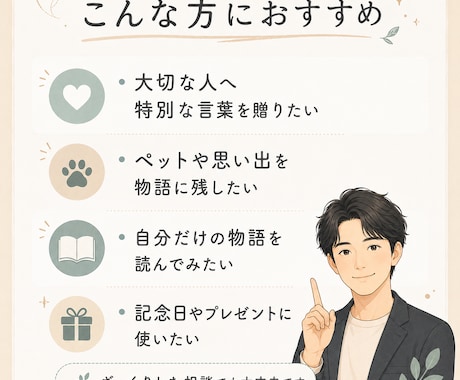 大切な想いを短編物語にします 記念日や大切な想いを短編物語に イメージ2