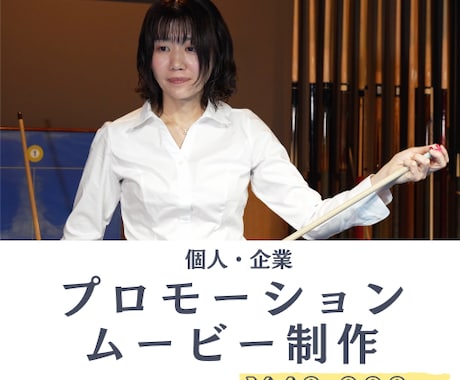 あなたや御社のプロモーションムービーを作成します WebサイトやYouTube用のブランディング動画制作なら イメージ1