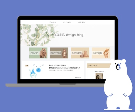 オリジナルのブログサイトを作成します 自分だけのブログサイトを作ることができます。 イメージ2