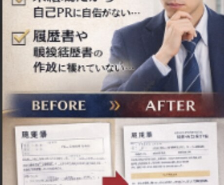 大手企業リクルーターが採用目線で添削します 採用側視点で書類通過率を高めます。 イメージ1