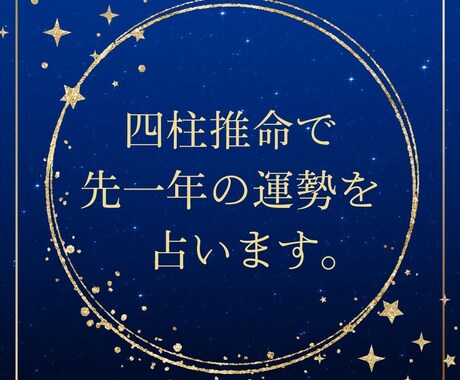 先一年の総合運勢を占います 最短当日！自身の未来に悩んでいる方へ