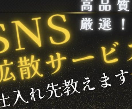 SNS拡散サービス仕入れ先を教えます 他で買わずに済みます！いいね、再生回数、フォロワー数など。 イメージ2
