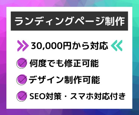 エンジニアが格安でデザイン作成からLP制作承ります 当日から作業可能！現役エンジニアが高品質なLPを制作致します イメージ1