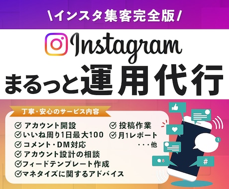 集客サポート! Instagramの運用代行します SNSマーケティングならお任せください！！ イメージ1