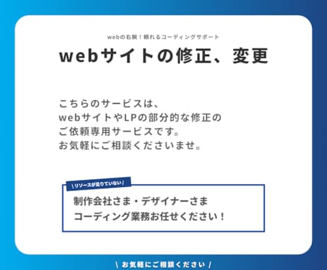 WEBサイトの修正、変更します WEBサイトの修正、変更のご依頼サービスです。 イメージ1