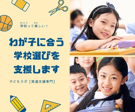 就学・進学のご相談を承ります わが子にとって最適な就学・進学先の選び方を一緒に考えます イメージ1