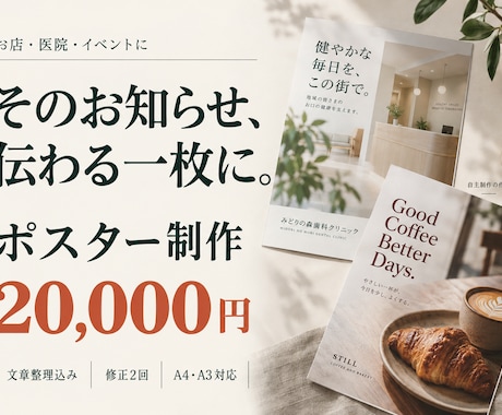 お店や医院の雰囲気に合うポスターを制作します イメージ1