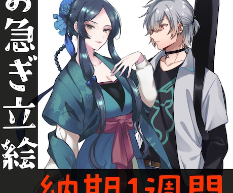 お急ぎ納品 1週間でTRPG立ち絵描きます お急ぎの方のためにTRPG等の立ち絵を1週間で納品します。 イメージ1