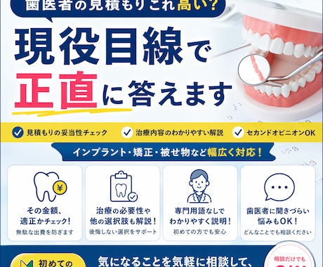 歯医者怖い人へ、現役歯科技工士が相談乗ります インプラント矯正被せ物、費用や治療内容。後悔しない選択を。 イメージ1