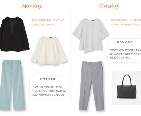 お仕事スタイルでお困りの方へ1WEEKコーデします プロが提案！シンプルでキレイめカッコいい好印象のお仕事コーデ イメージ2