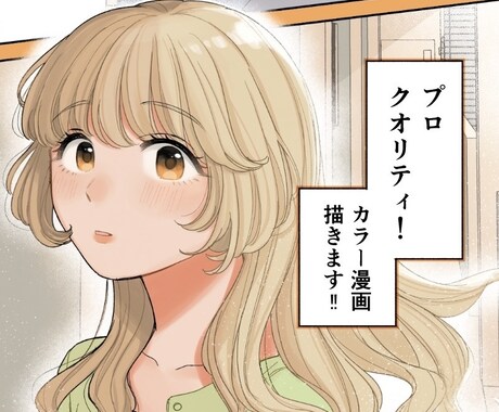 モノクロもカラーも！プロが漫画制作します ハイクオリティ！プロの現役漫画家があなたの漫画を制作します！ イメージ2