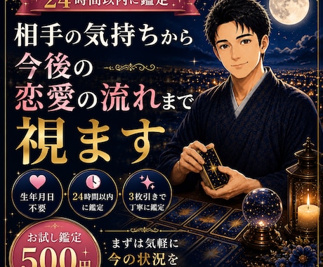 24時間以内相手の気持ちから今後の恋愛の流れ視ます まずは気軽に500円で、今の状況を確認してみませんか。 イメージ1