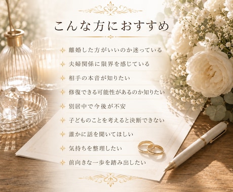 離婚する？我慢する？後悔しない未来占います 夫婦関係・別居・修復・子ども・浮気•お金•DV•モラハラ イメージ2