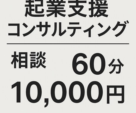 創業経験のある現社長が企業のアドバイスをいたします 大丈夫、あなたにもできる。私が証明です。 イメージ1