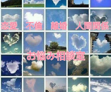 恋愛、人間関係、子育てなど相談お受けします 不倫、離婚、DV、離婚裁判など経験豊富なシングルママです。 イメージ1