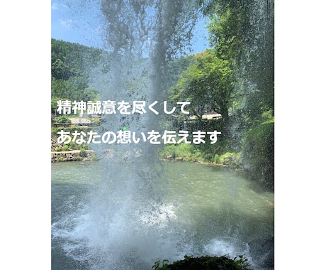 あなたの伝えたい想いを文章というカタチにします 長文になっても2,500文字までは追加料金はいただきません イメージ2