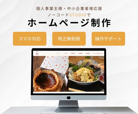 自分で更新可能！丸投げもOKホームページ制作します 丸投げもOK！高品質なホームページを低価格で！ イメージ1
