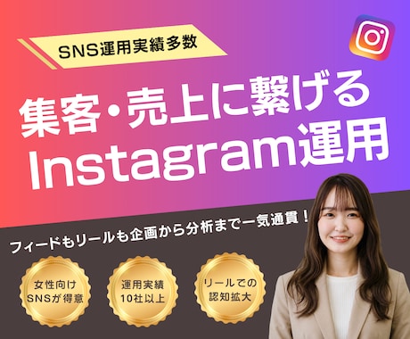 女性の共感を売上につなげるSNSを丸っと運用します 企業SNS10社運用！世界観を大切にInstagramを運用 イメージ1