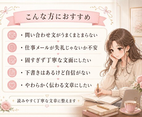 問い合わせ文・仕事メールを丁寧な文章に整えます 事務経験を活かし、伝わりやすく丁寧な文面に整えます。 イメージ2