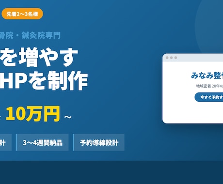新患が増える整骨院HPを10万で制作ます 新患が増える整骨院HPを10万で制作 イメージ1