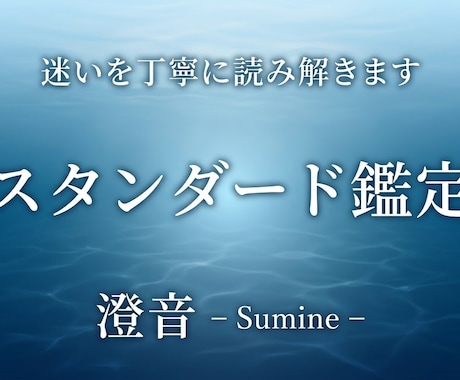 迷いを丁寧に読み解きます イメージ1