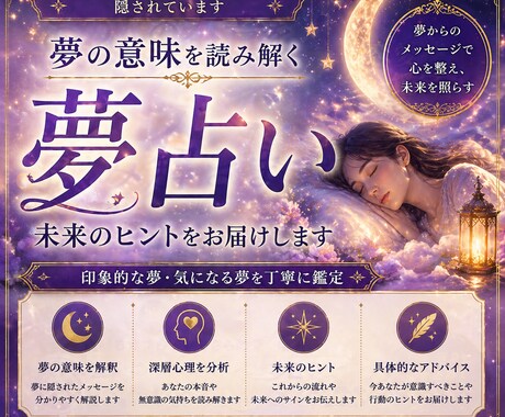 その夢には意味がある心理と未来のヒントを解説します 気になる夢、放置していませんか？ イメージ1