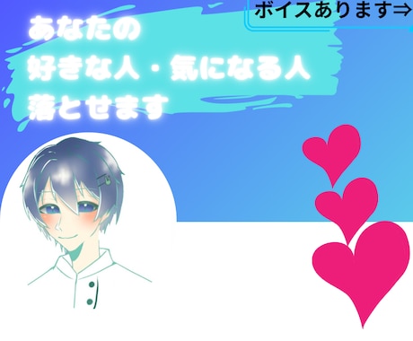 女性･ゲイ限定！好きな人気になる人落とせます 男心/恋愛心理/長続きのアドバイス/悩みに最善のアドバイス！ イメージ1