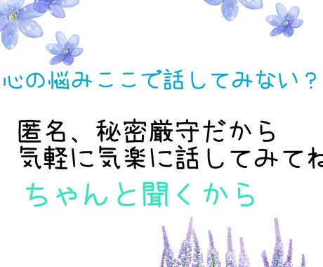 心の悩みを受け止めまずは話しを聞く事からします こんな悩みがある！話しやすい雰囲気で明るく話しましょう！ イメージ1