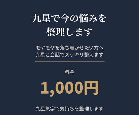 九星で今の悩みを整理します モヤモヤを落ち着かせたい方へ。九星と会話でスッキリ整えます イメージ1
