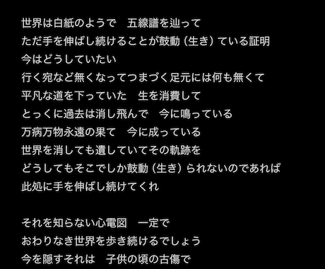現代のボカロ、J-pop調の作詞をします イメージ1