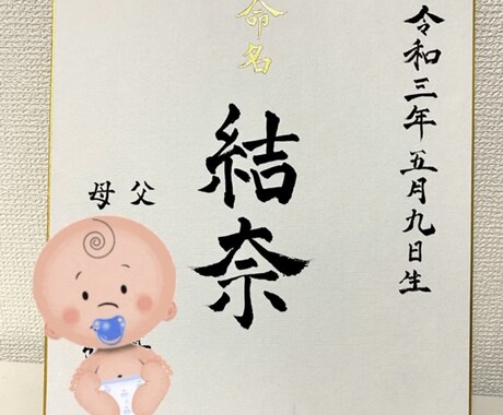 命名書かきます 【命名書】世界に一つの宝物パパママからのプレゼント イメージ2