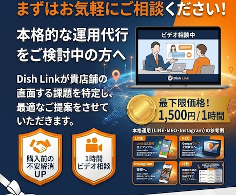 飲食店専門！SNS・MEO運用の事前相談賜ります 運用代行をご検討中の方へ。現状課題をプロ視点で論理的に整理 イメージ1