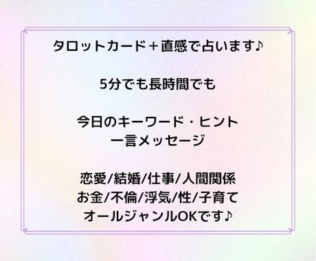タロットで魂の奥底に響く鑑定いたします 恋愛・不倫・浮気に悩むあなたへ、はっきり伝えます イメージ2
