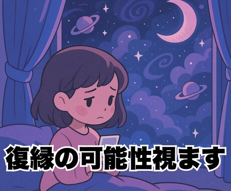 スターシード鑑定で元恋人が今も未練を持つか視ます 【６月限定特別価格】魂の記憶を解読し、復縁の可能性を視ます イメージ1