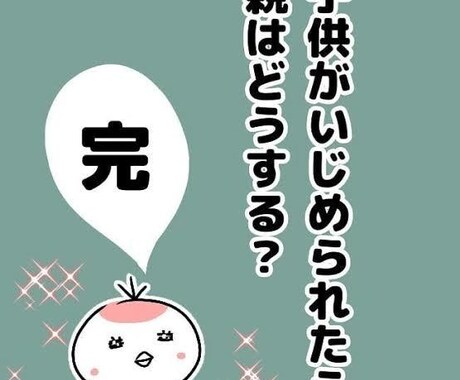 いじめ相談!現役バリバリ!解決の手助けをします 現役教師がいじめ相談を聞き助言をします! イメージ1