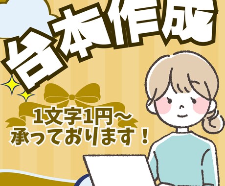 イメージを具現化する動画台本作成をサポートします 視聴者を魅了するストーリーを書きます！ イメージ1
