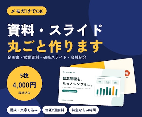メモだけでOK！資料・スライドを丸ごと作ります イメージ1
