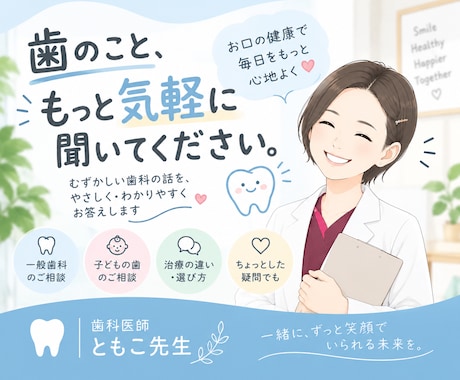 歯医者さんで聞けなかった疑問、歯科医師が解説します 歯科のわからないこと、なんでもご相談ください イメージ1
