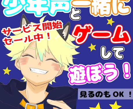へっぽこ元気な少年声が一緒にゲーム楽しみます 原神/NTE/マリカ/ぽこポケ/あつ森/マイクラ/スプラなど イメージ1